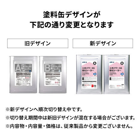 エポパワーSS強化シーラー