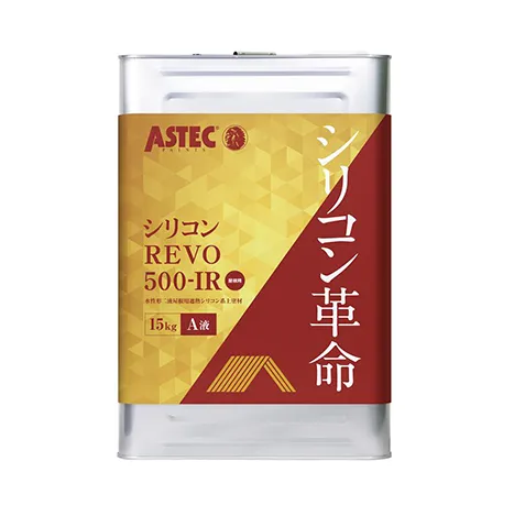 シリコンREVO500-IR